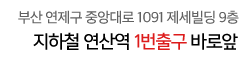 부산광역시 연제구 중앙대로 1091 제세빌딩 4층