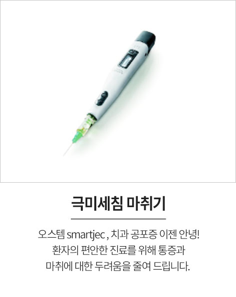 극세침 마취기