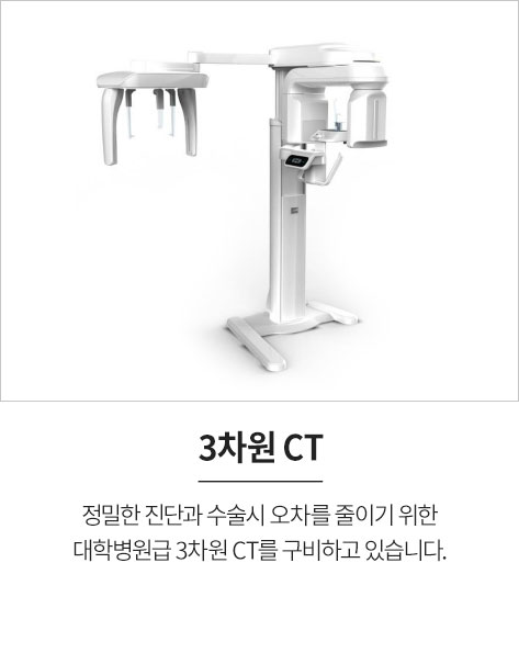 3차원 CT